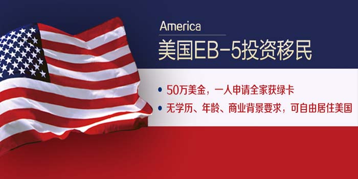 美國EB5